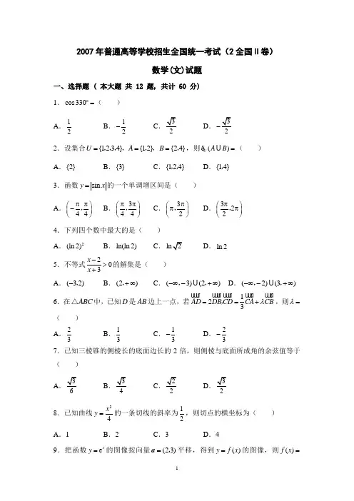 2008年(全国卷II)(含答案)高考文科数学