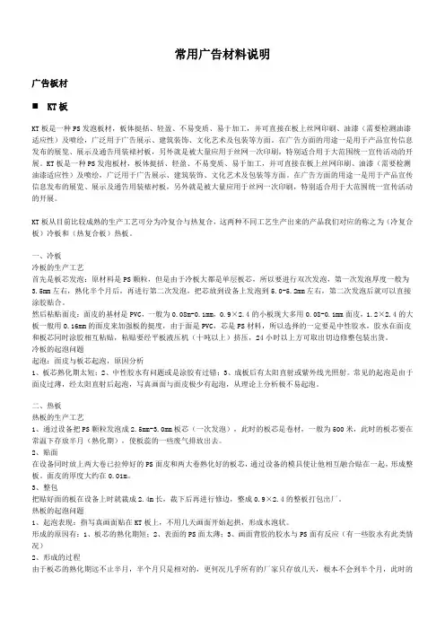 常用广告材料说明常用广告材料说明
