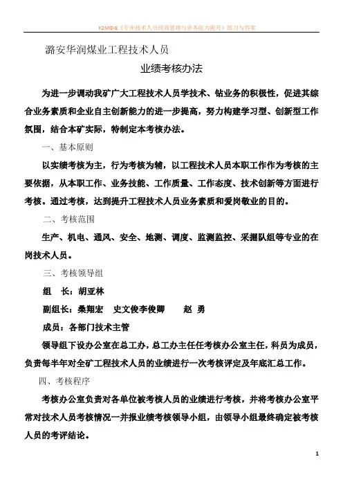 工程技术人员考核办法.