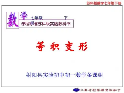 等积变形