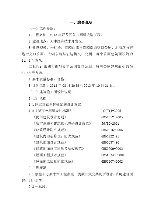 公厕施工方案 3