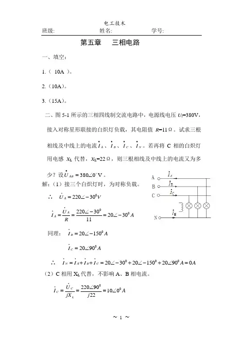 电工技术作业习题(第五章)答案