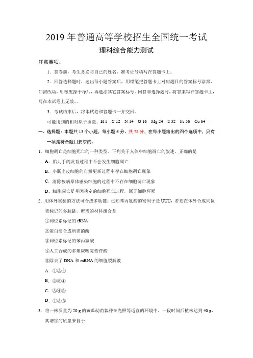 2019年高考理综全国1卷(附答案)