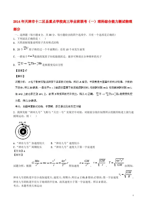 天津市十二区县重点学校高三物理下学期毕业班联考试题