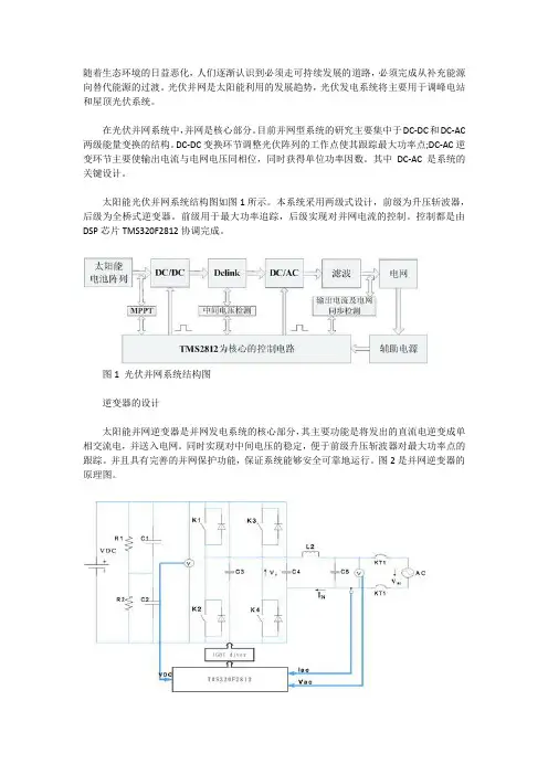 太阳能光伏并网逆变器的设计原理框图