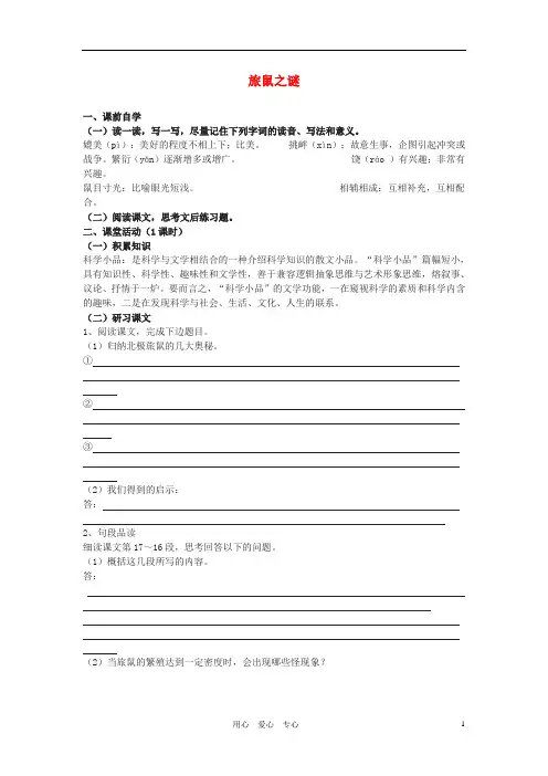 八年级语文下册 第三单元第13课《旅鼠之谜》同步练习 人教新课标版