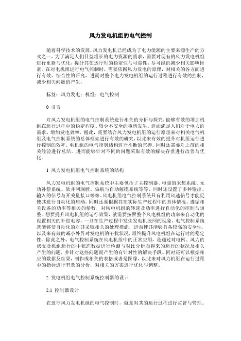 风力发电机组的电气控制
