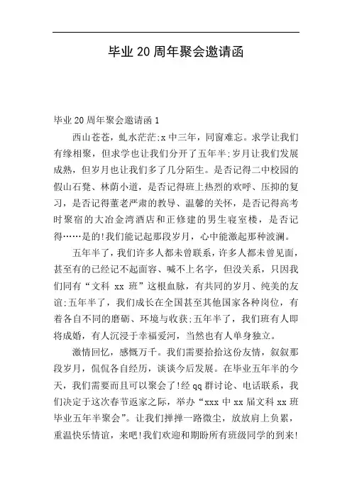 毕业20周年聚会邀请函