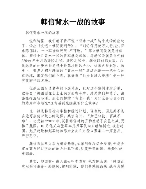 韩信背水一战的故事