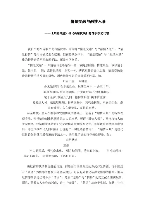 情景交融与融情入景