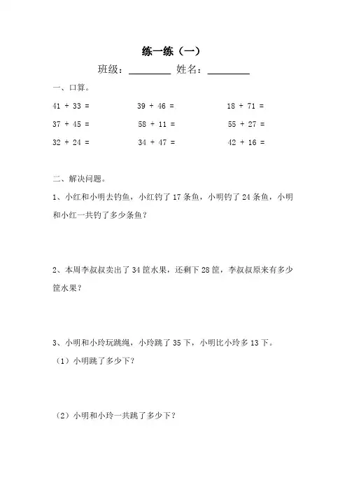 三年级上册  口算 两位数加减两位数