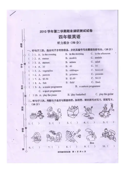 四年级2010年期末测试卷