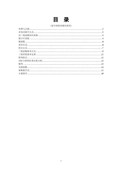 常用数学公式集锦教材