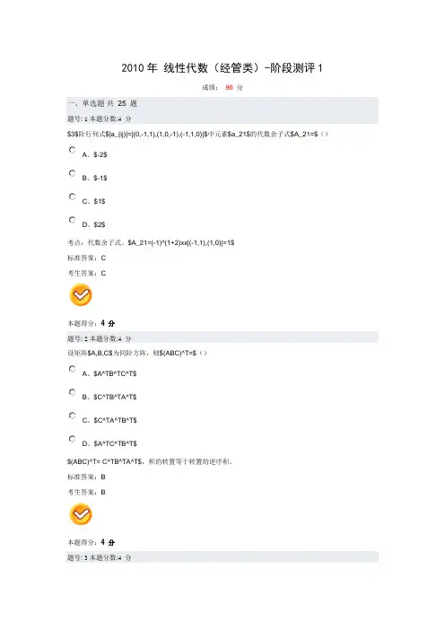 线性代数