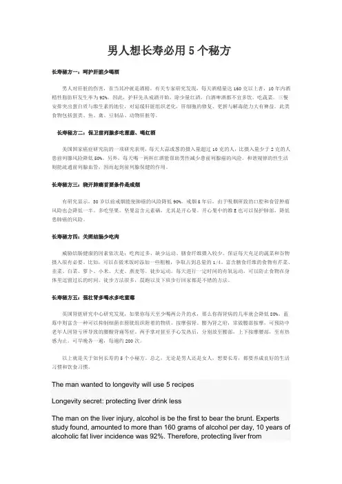 男人想长寿必用5个秘方