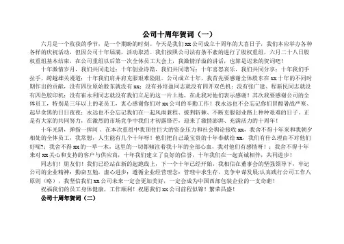 公司十周年贺词