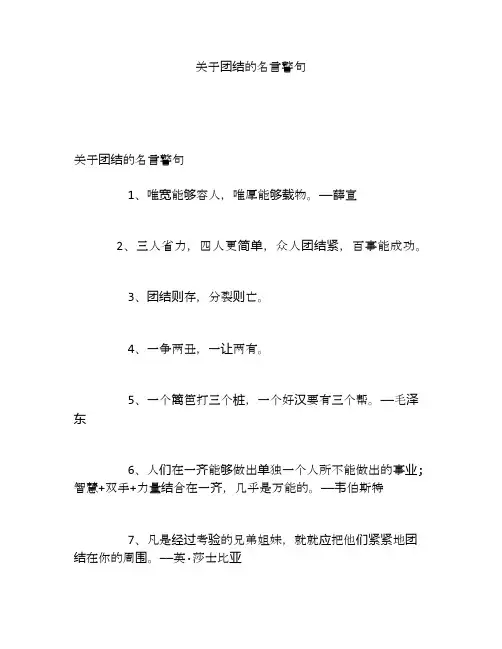 关于团结的名言警句