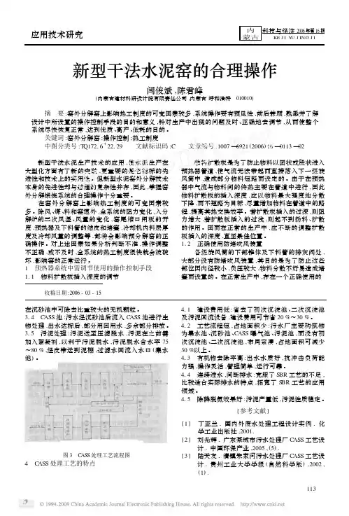 新型干法水泥窑的合理操作