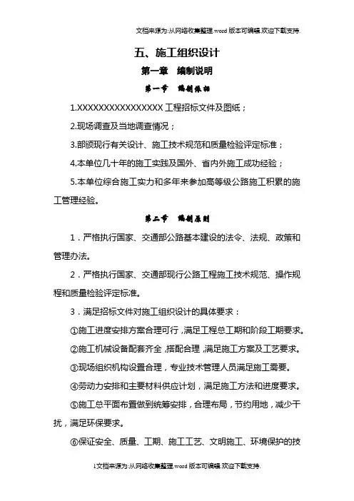 某公路工程投标施工组织设计