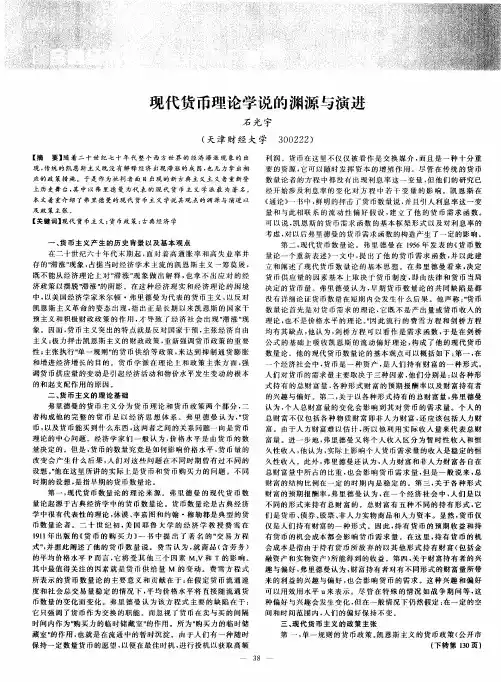 现代货币理论学说的渊源与演进