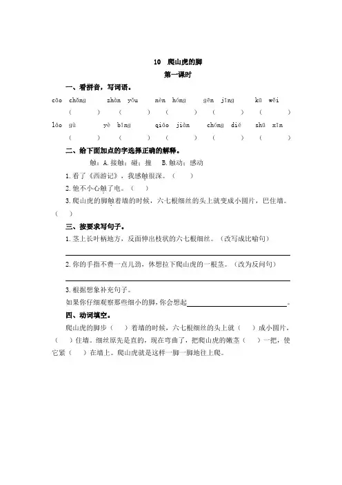 部编版四年级语文上册三单元第10 课《爬山虎的脚》课课练练习题(附答案)