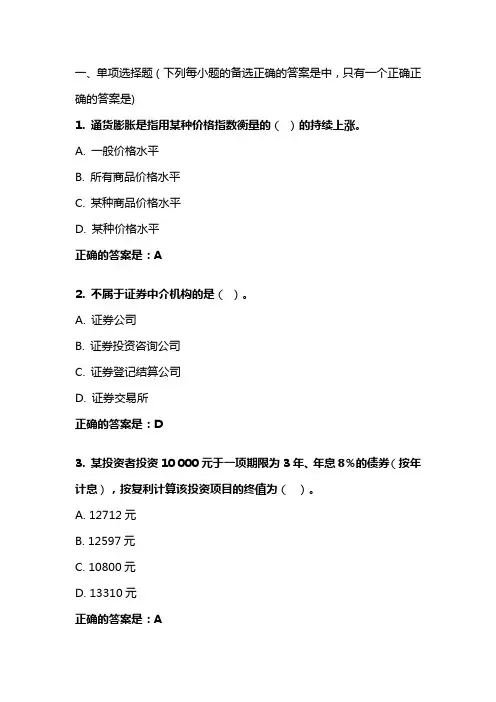 《证券投资分析》模拟试题  东财在线 202009笔试、机考复习资料