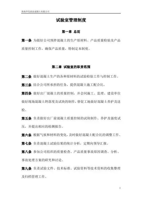 混凝土试验室管理制度