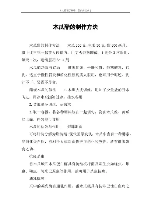 木瓜醋的制作方法