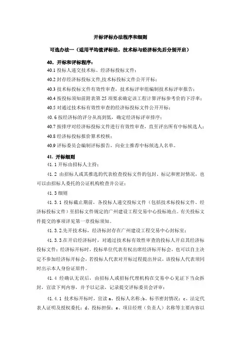 开标评标办法程序和细则