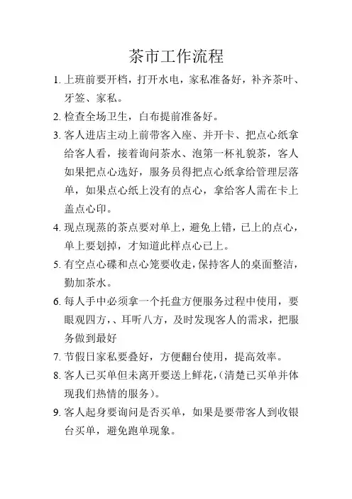 茶市工作流程