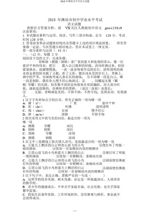 2018年潍坊市中考语文试题