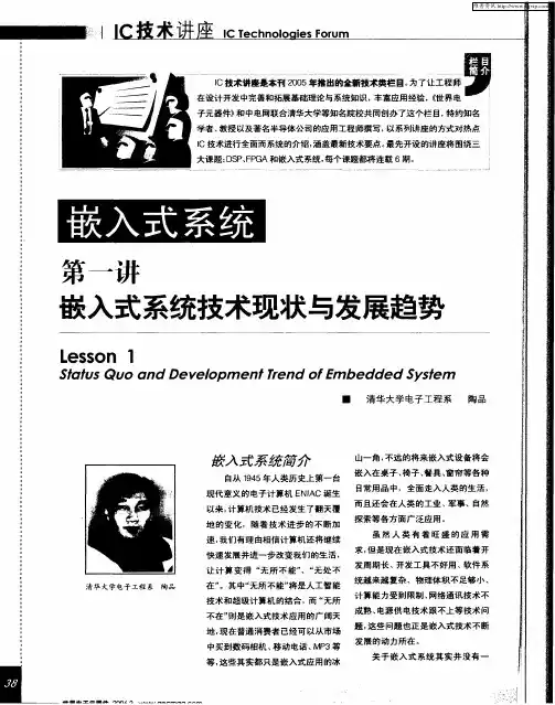 第一讲 嵌入式系统技术现状与发展趋势