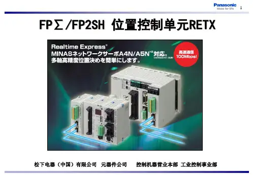 FP2-FPG-RTEX模块
