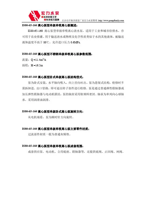 is80-65-160离心泵