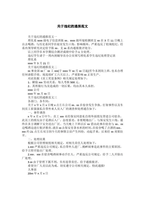 关于违纪的通报范文
