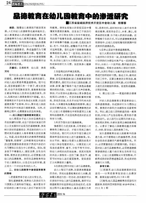 品德教育在幼儿园教育中的渗透研究