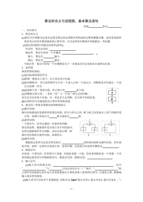 算法的含义与流程图复习讲义和作业