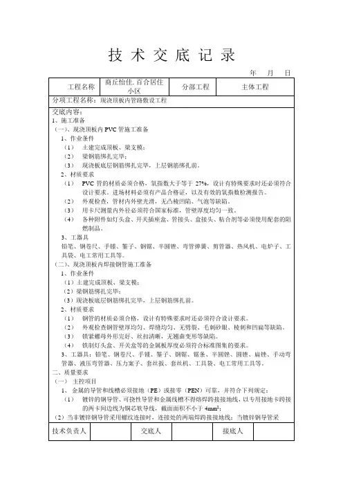 线管敷设技术交底