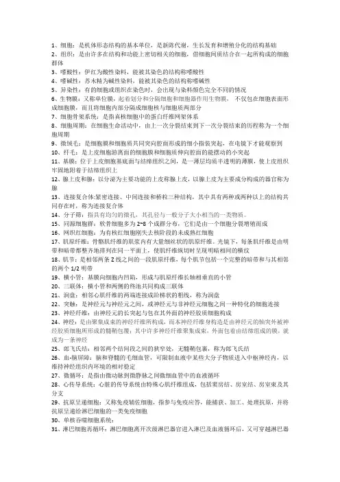 组织胚胎学名词解释