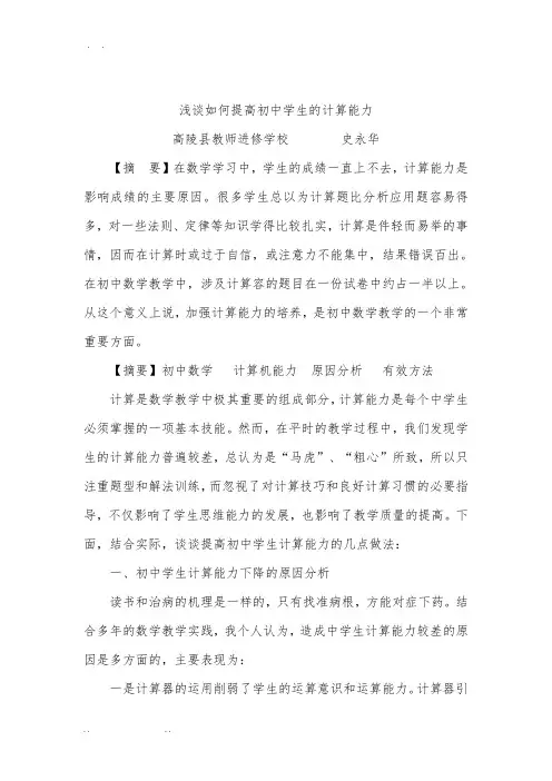 如何提高中学生的数学计算能力