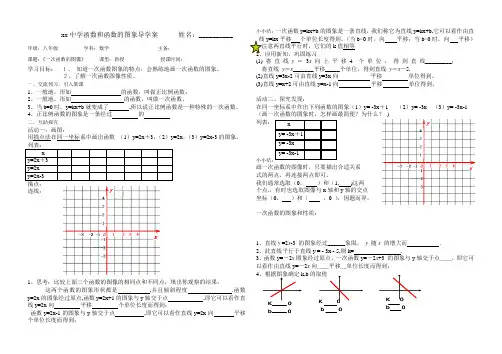 一次函数的图像和性质导学案