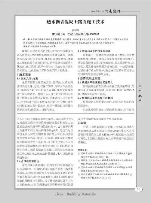 透水沥青混凝土路面施工技术