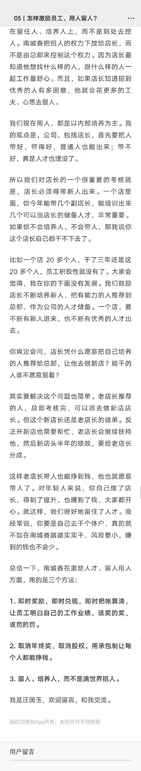 05|怎样激励员工、用人留人? (2)
