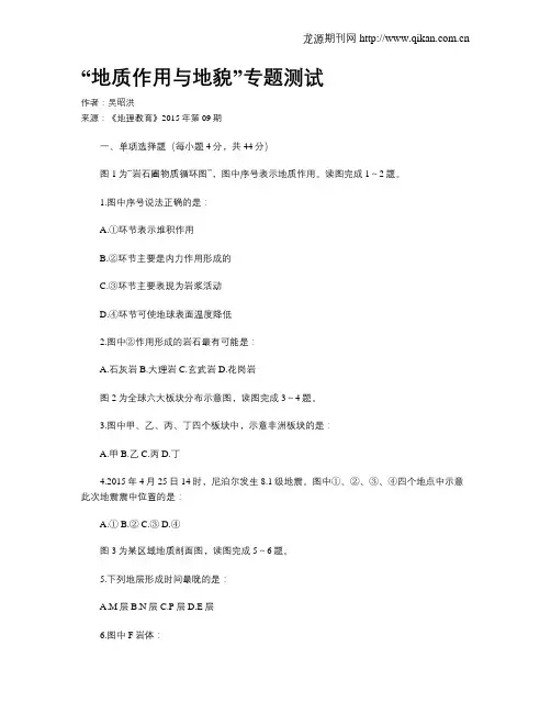 “地质作用与地貌”专题测试