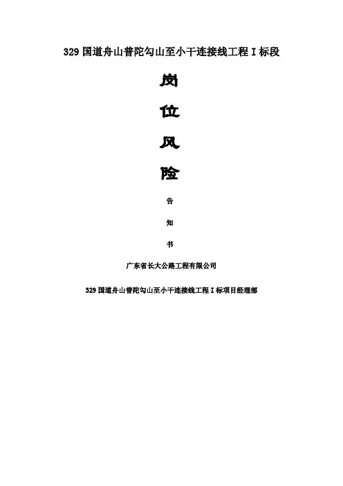 岗位风险告知书