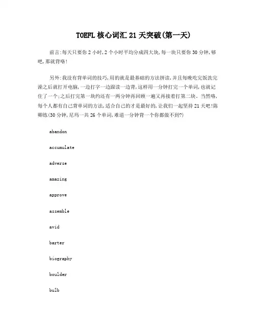 TOEFL核心词汇21天突破-考核解释