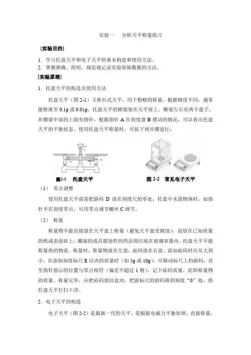 实验一   滴定分析基本操作练习