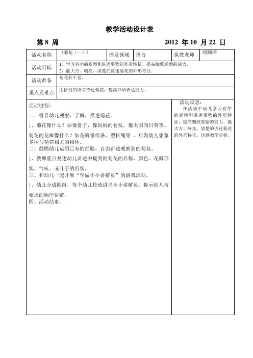 坑头幼儿园2012学年第一学期中二班备课,第八周