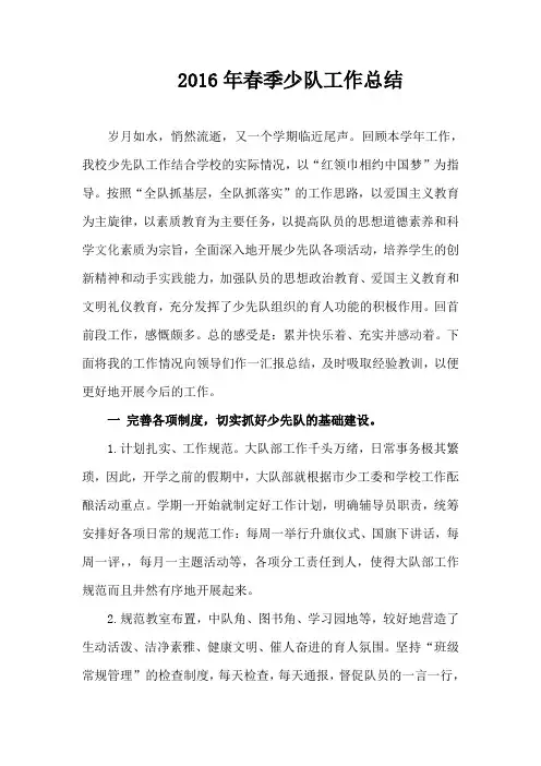 少队工作总结