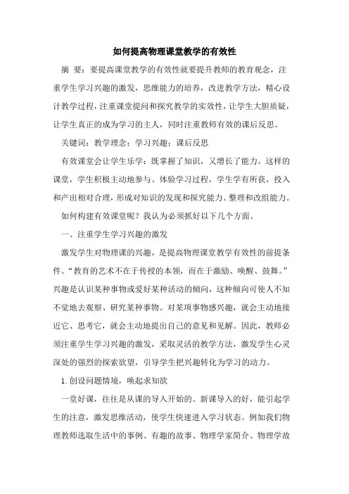 如何提高物理课堂教学的有效性